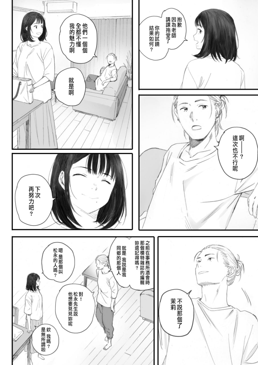 秋樱盛开的日子 第85页