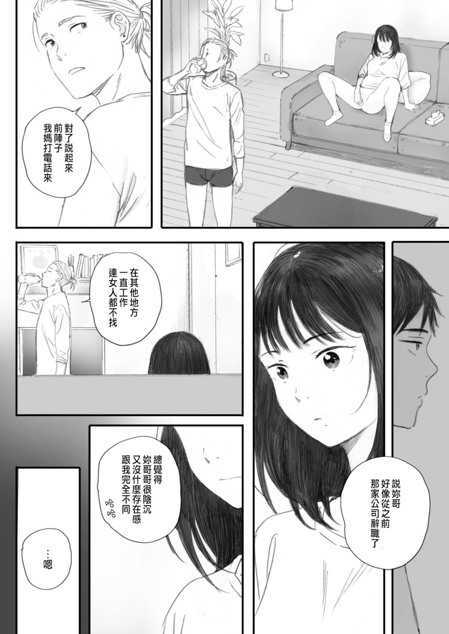 秋樱盛开的日子 第99页