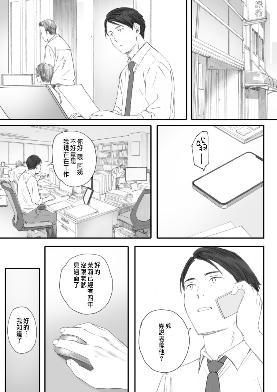 秋樱盛开的日子 第102页