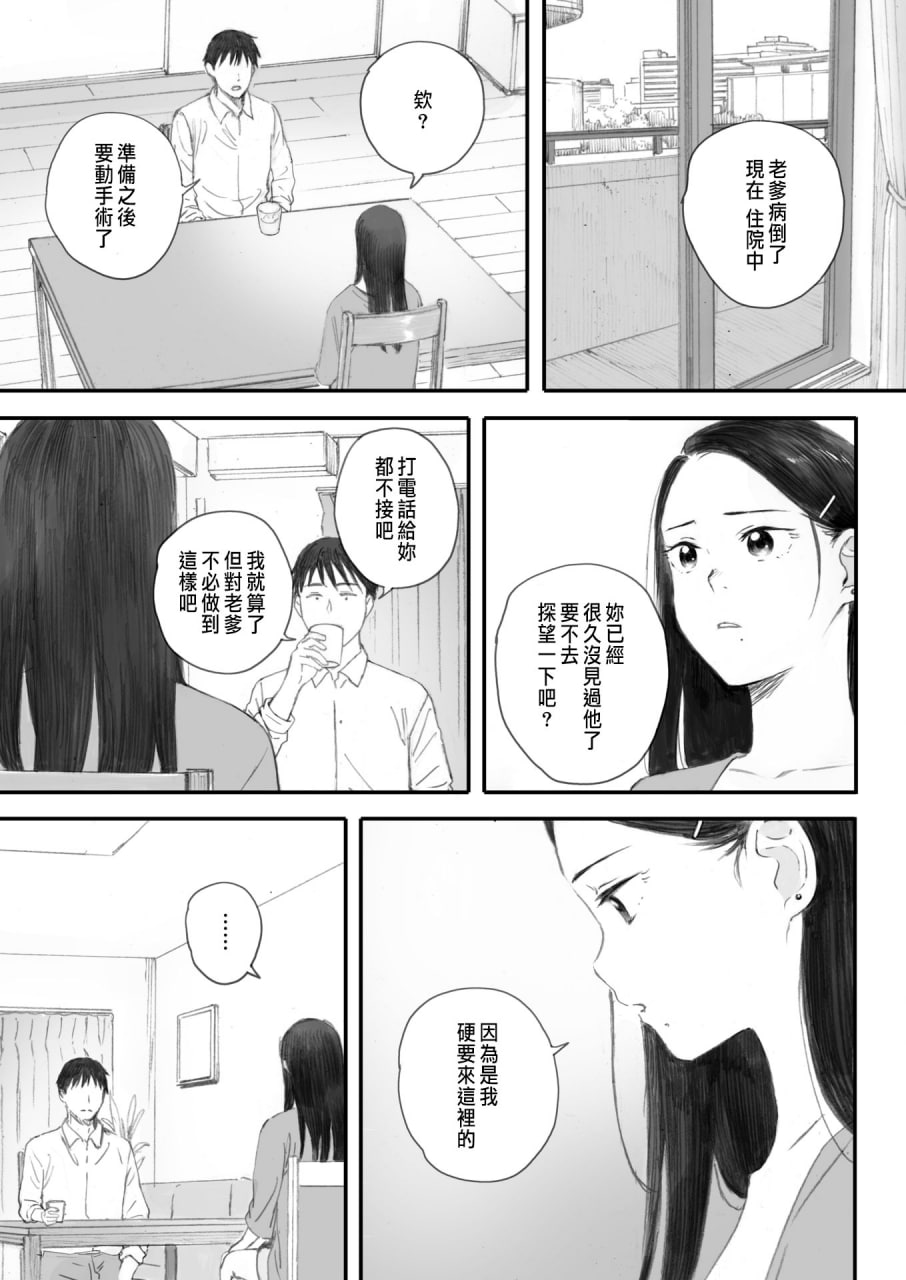 秋樱盛开的日子 第106页