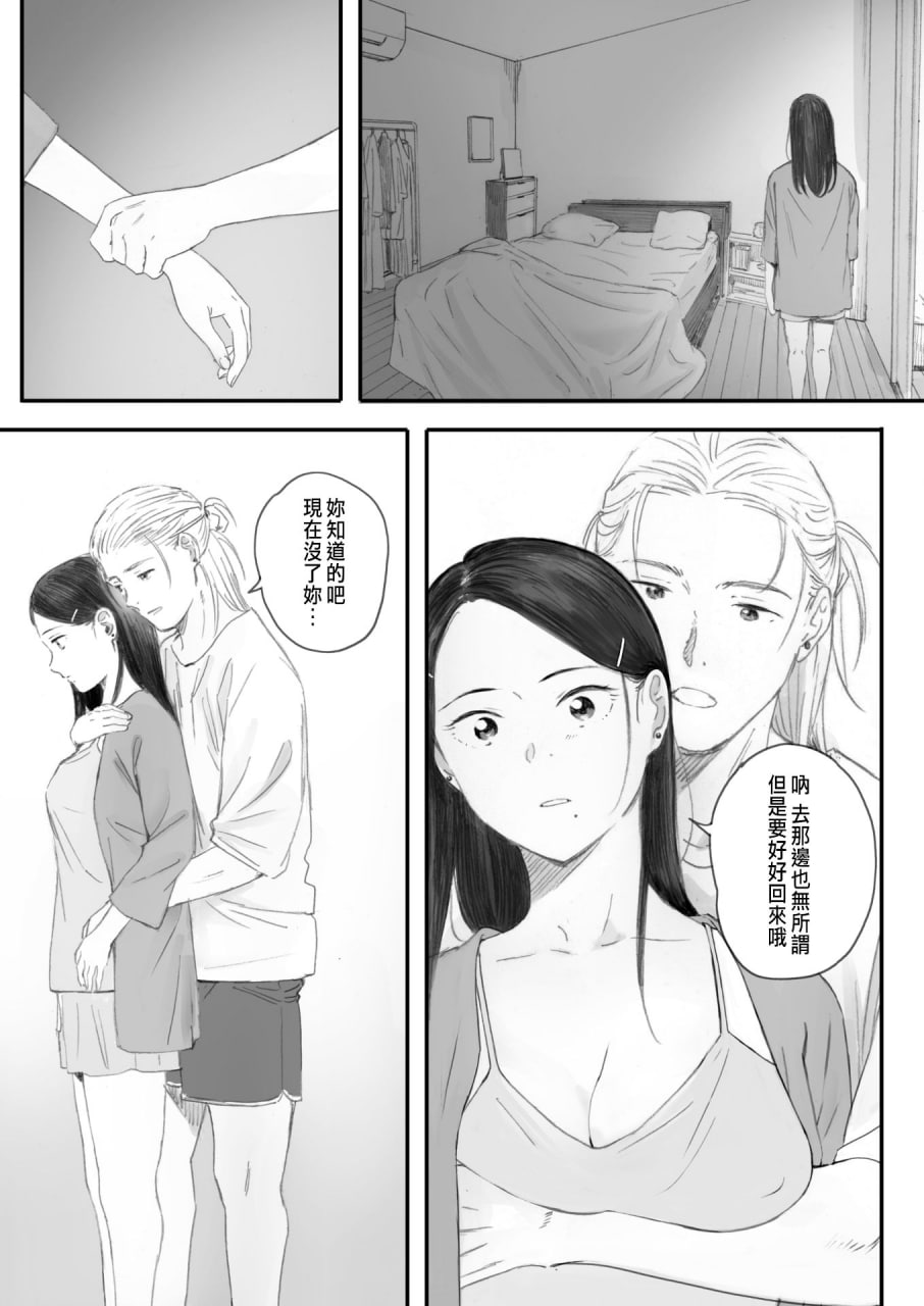 秋樱盛开的日子 第110页