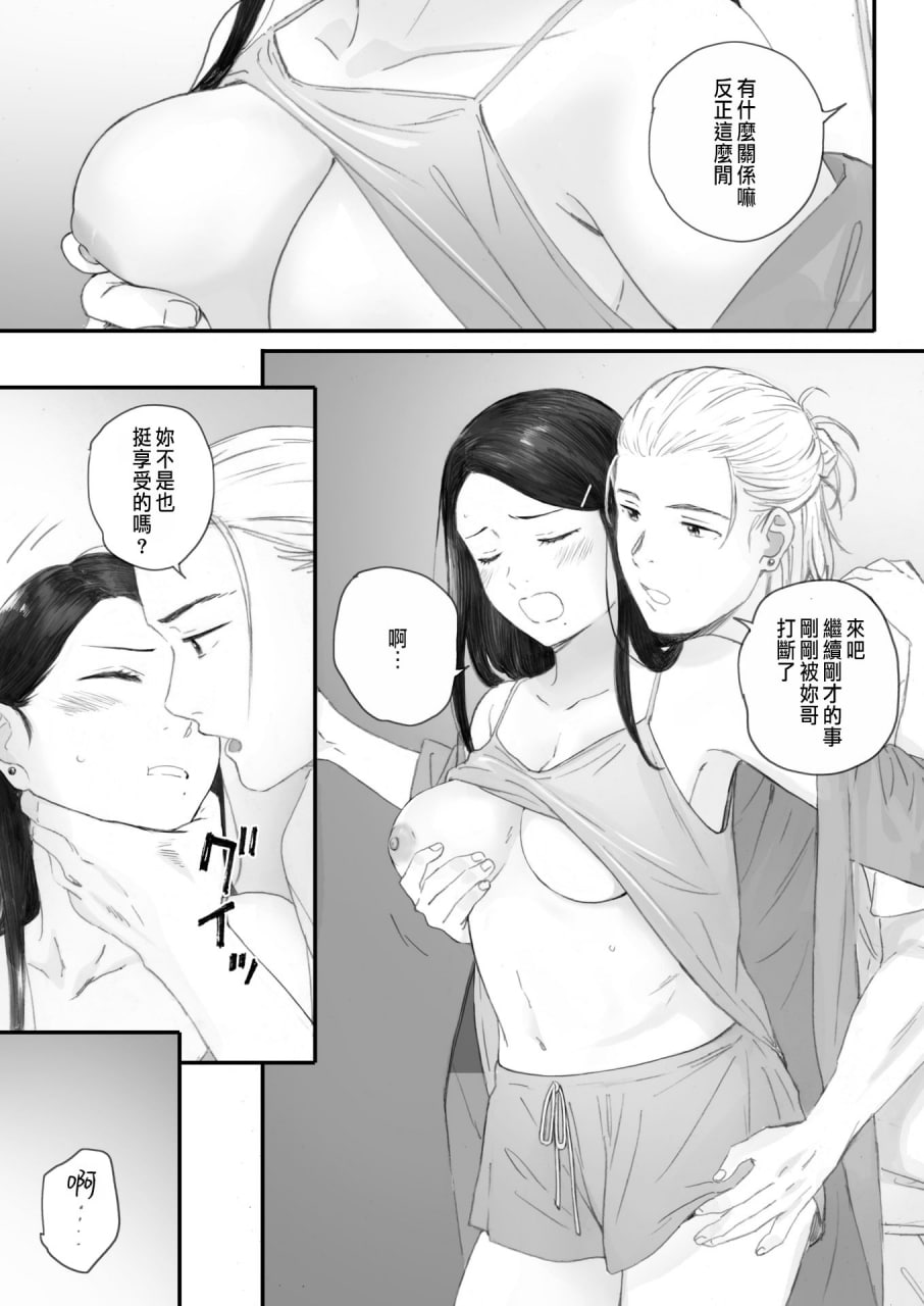 秋樱盛开的日子 第112页