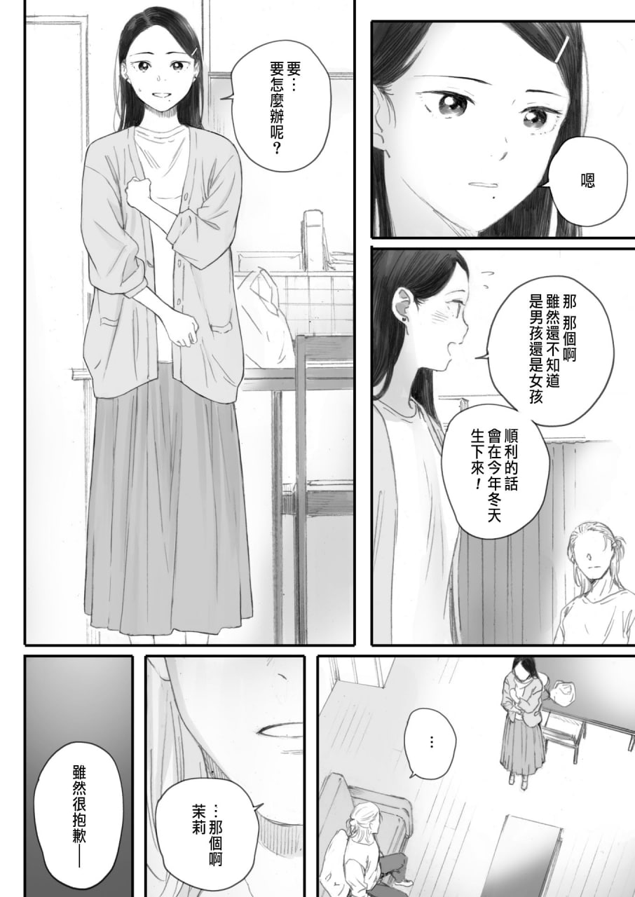 秋樱盛开的日子 第127页