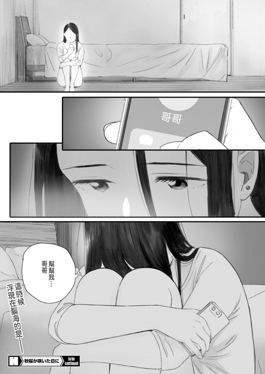 秋樱盛开的日子 第129页