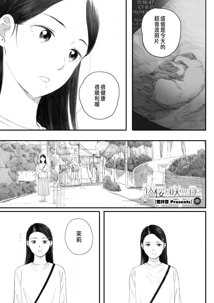 秋樱盛开的日子 第130页