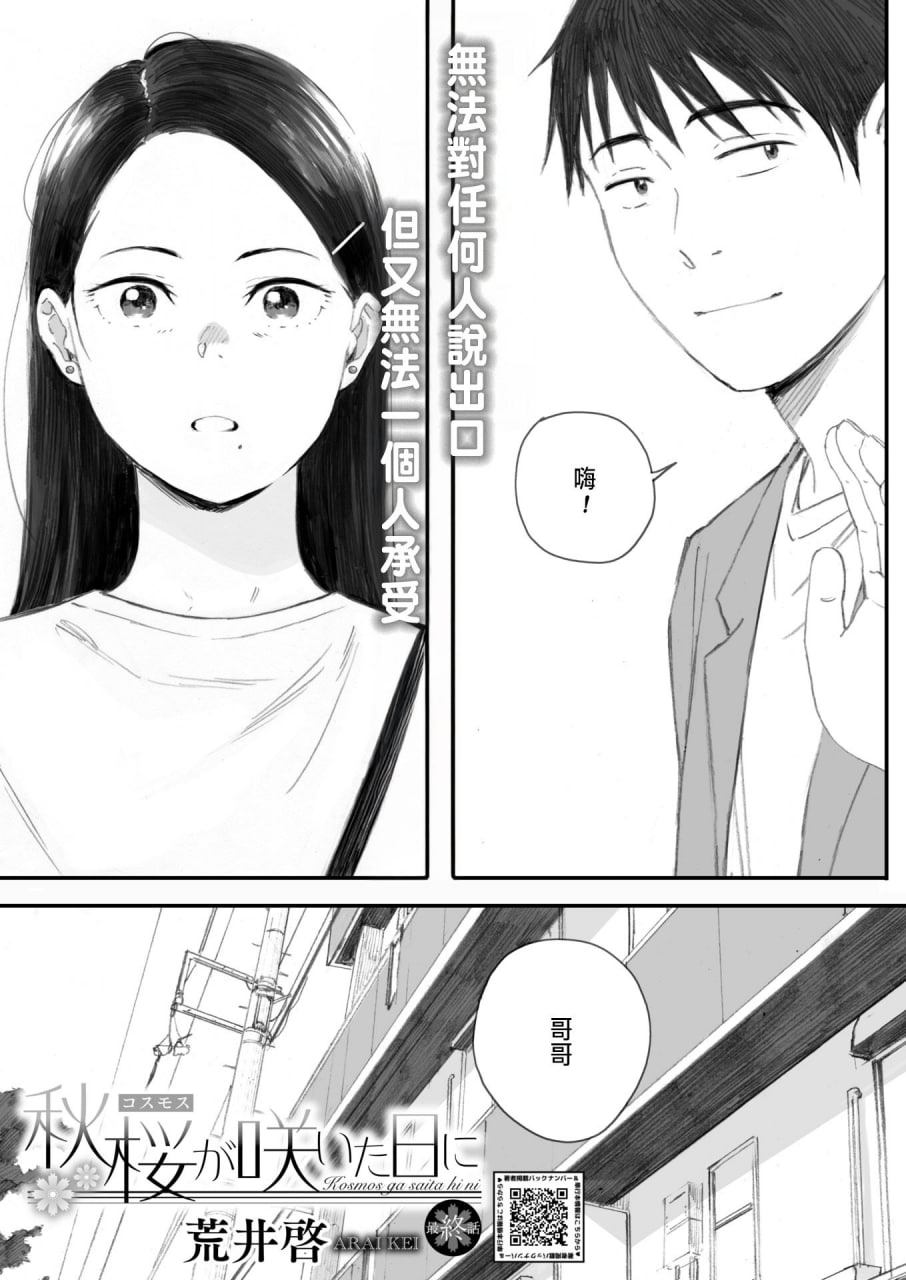 秋樱盛开的日子 第131页