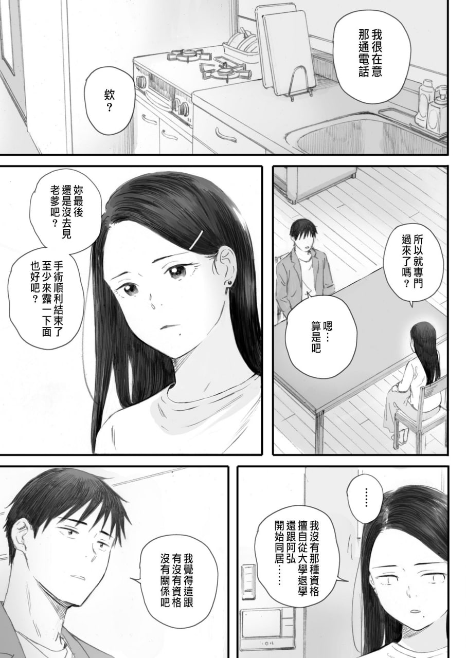 秋樱盛开的日子 第132页