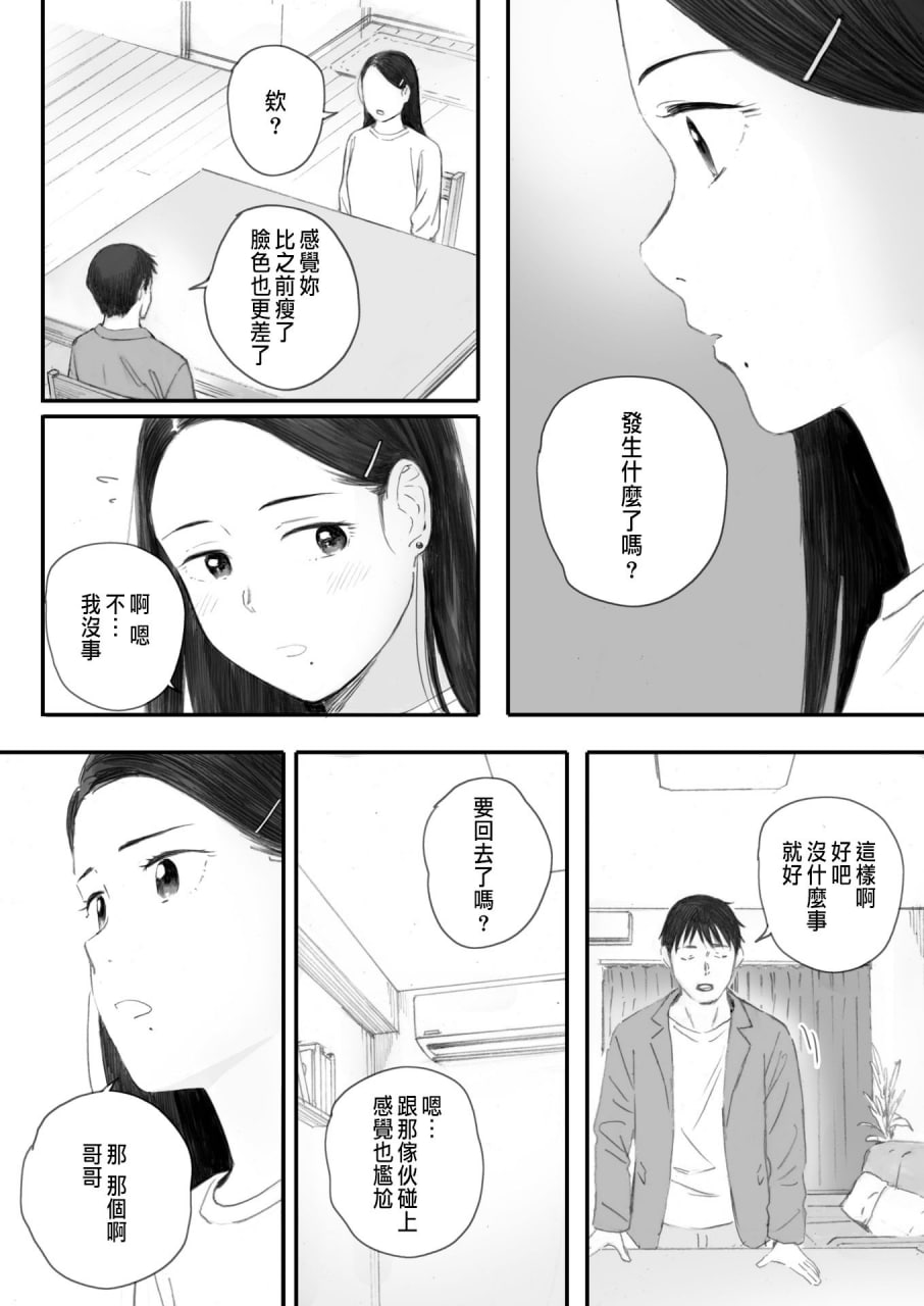 秋樱盛开的日子 第133页
