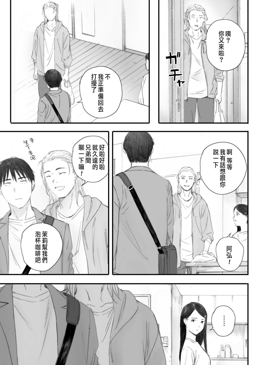 秋樱盛开的日子 第134页