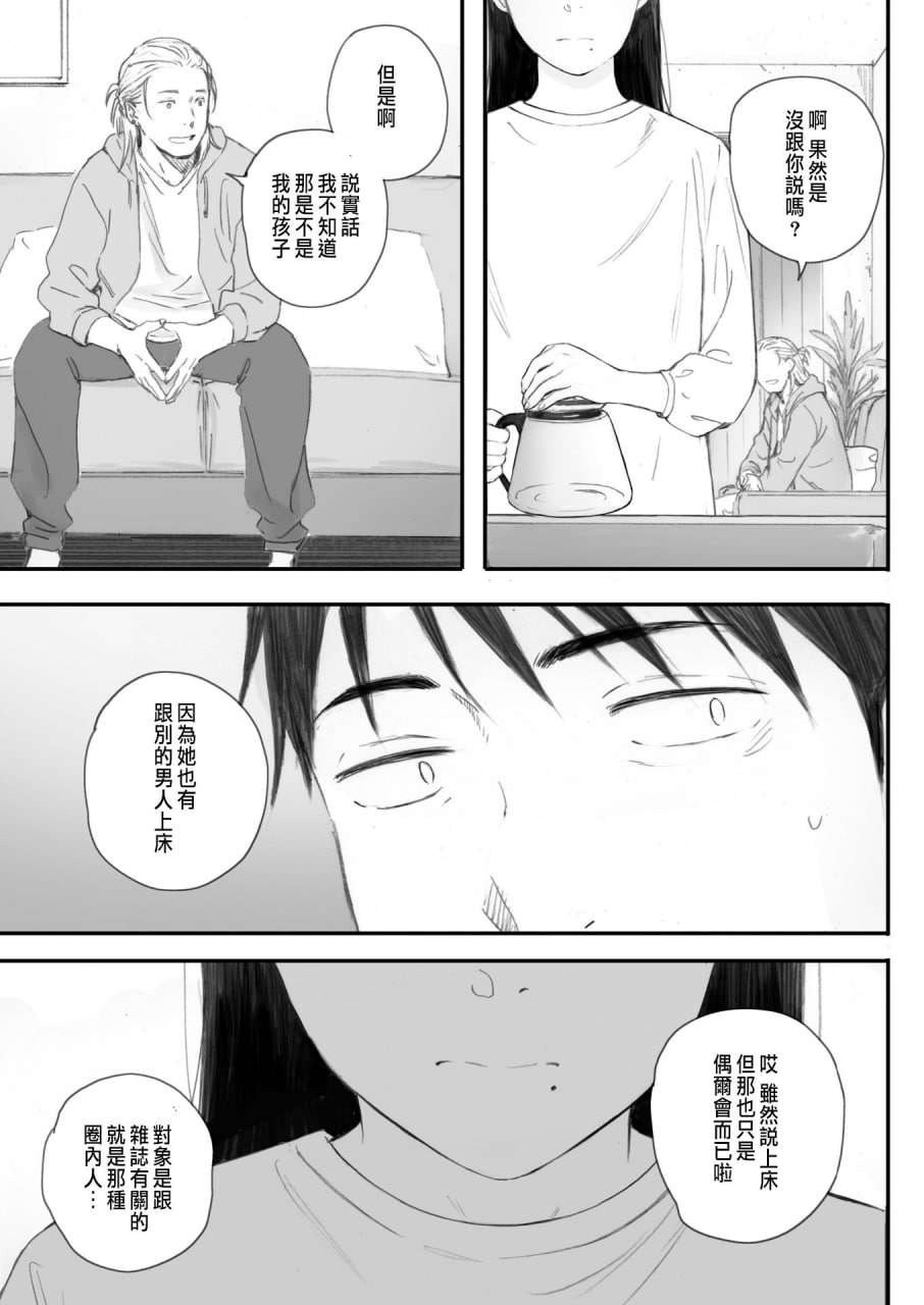 秋樱盛开的日子 第136页
