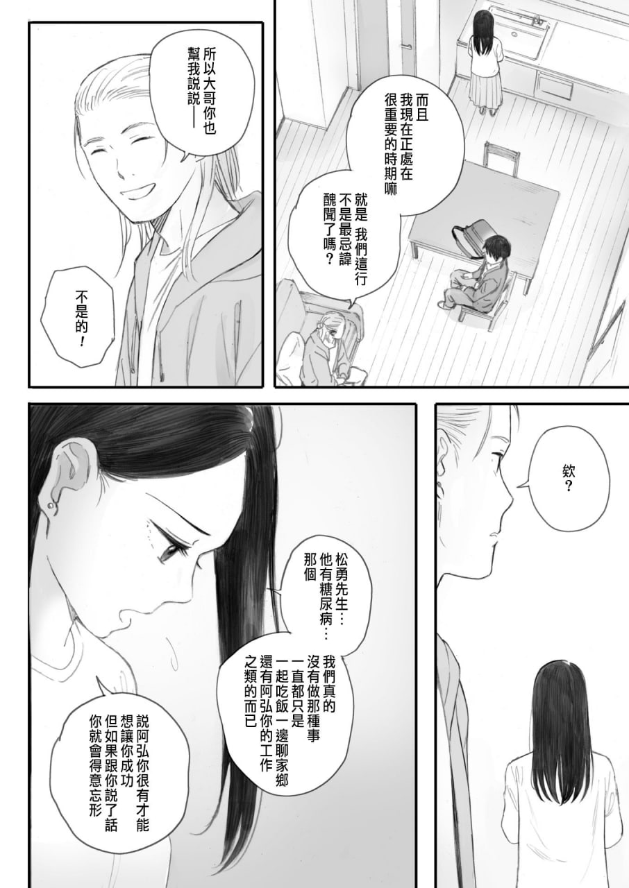 秋樱盛开的日子 第137页