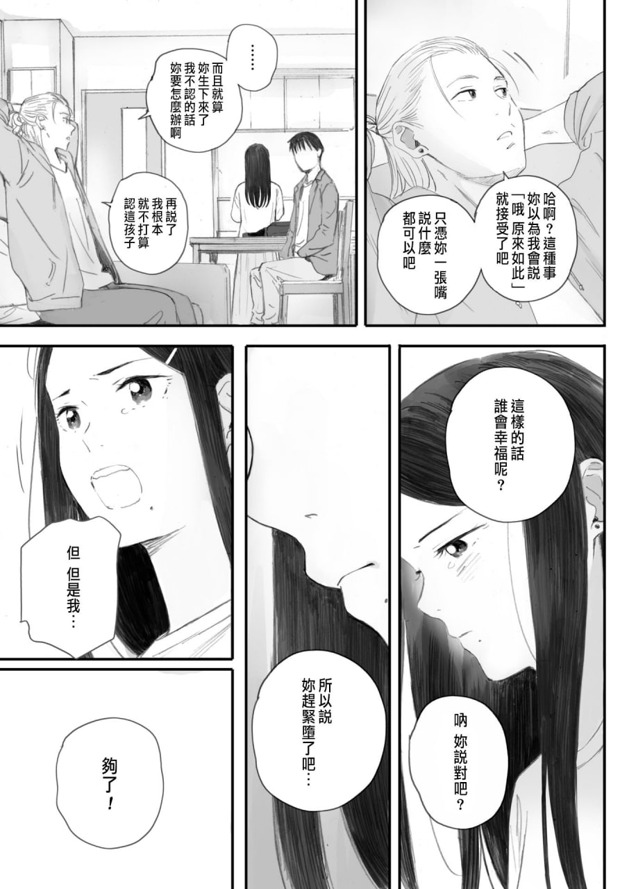 秋樱盛开的日子 第138页