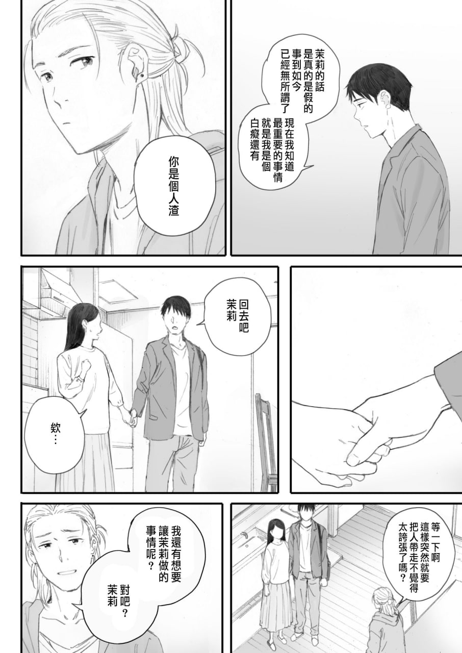 秋樱盛开的日子 第139页