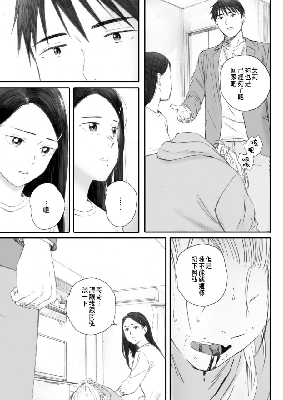 秋樱盛开的日子 第144页