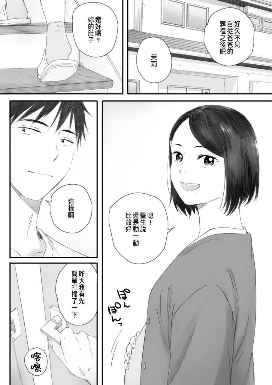 秋樱盛开的日子 第147页