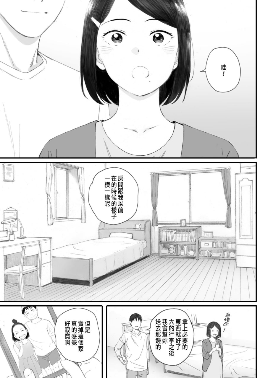 秋樱盛开的日子 第148页