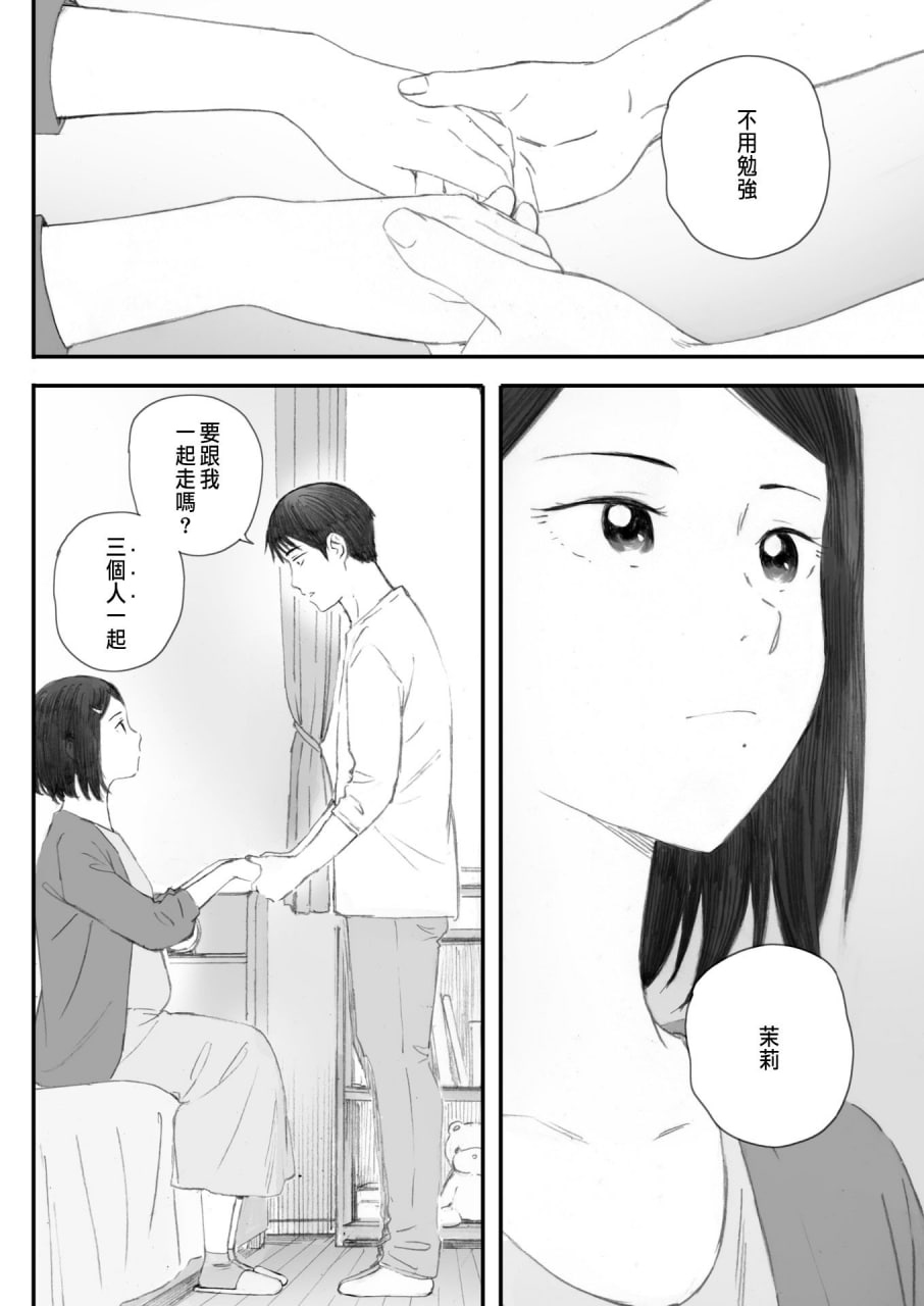 秋樱盛开的日子 第151页