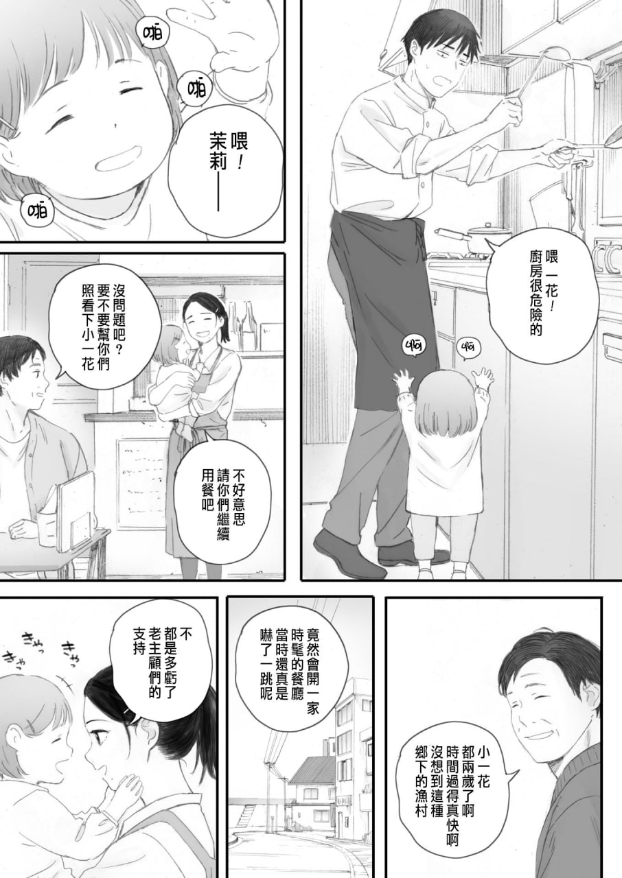 秋樱盛开的日子 第162页