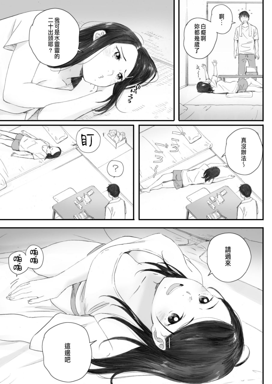 秋樱盛开的日子 第166页