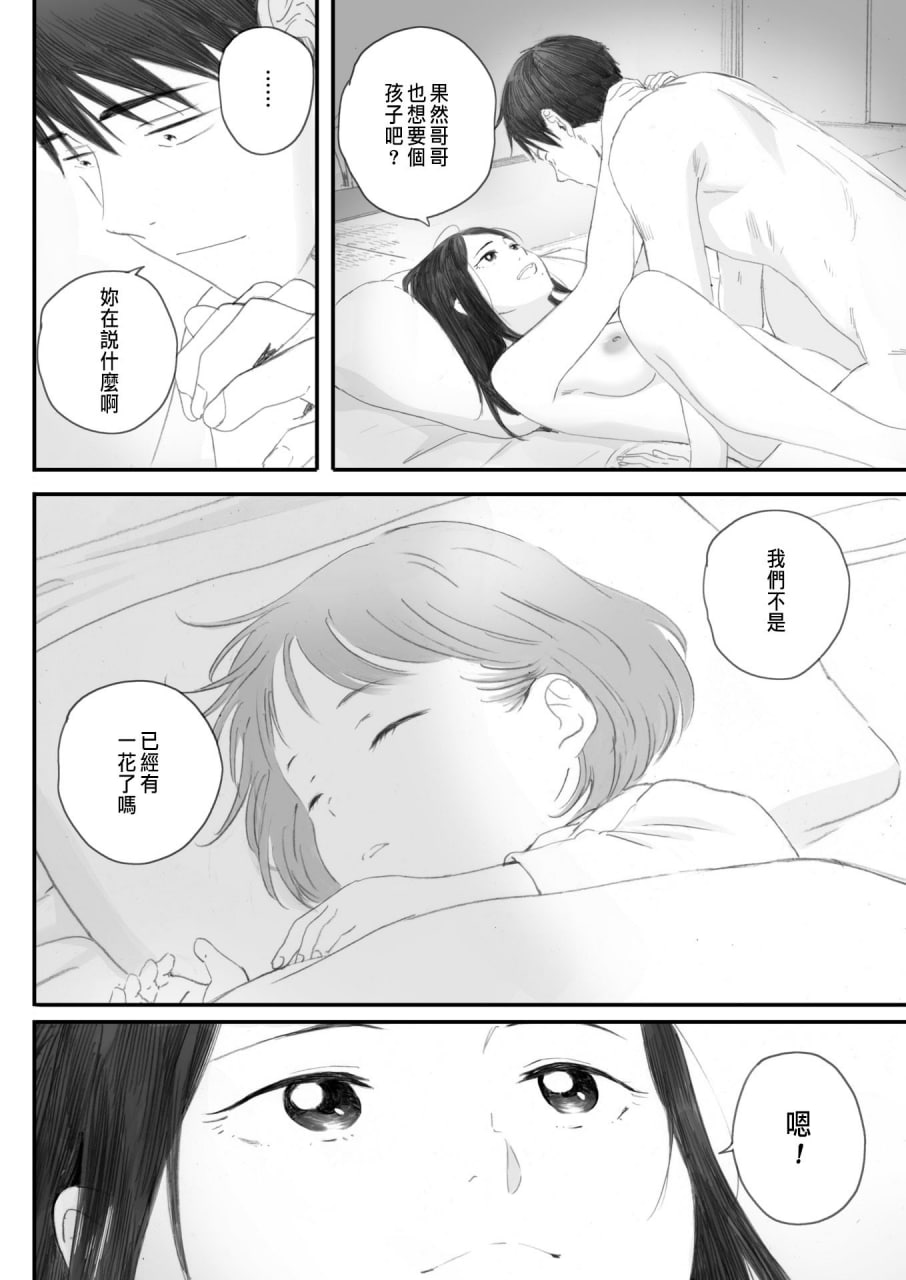 秋樱盛开的日子 第173页