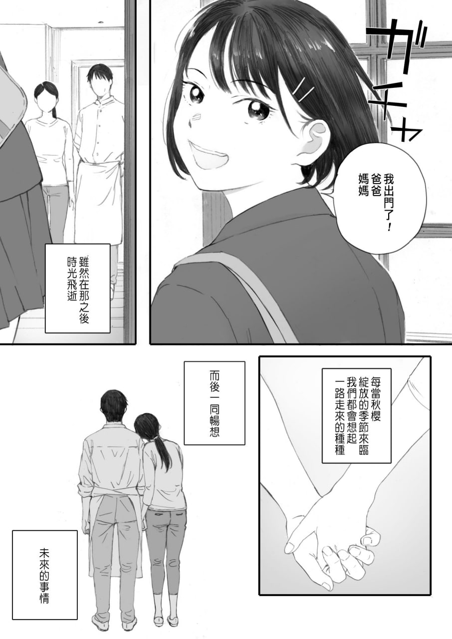 秋樱盛开的日子 第178页