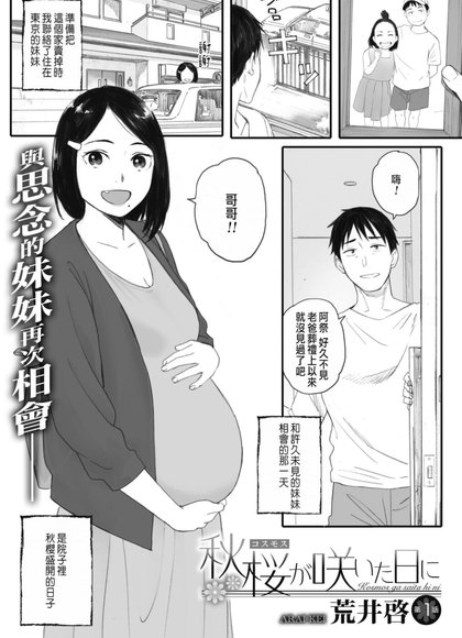 秋樱盛开的日子