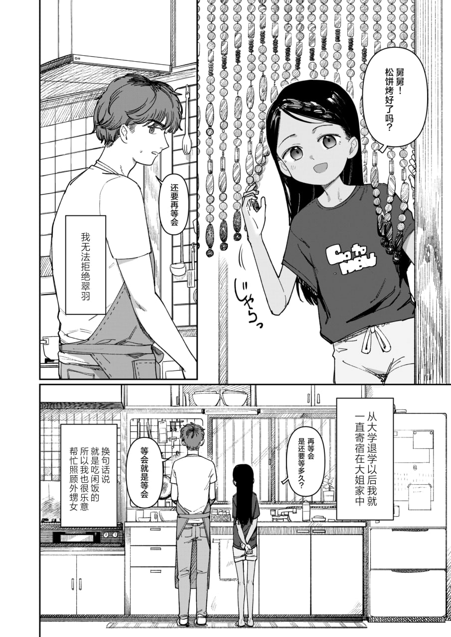 那个夏天封藏秘密的甜美果酱 第4页