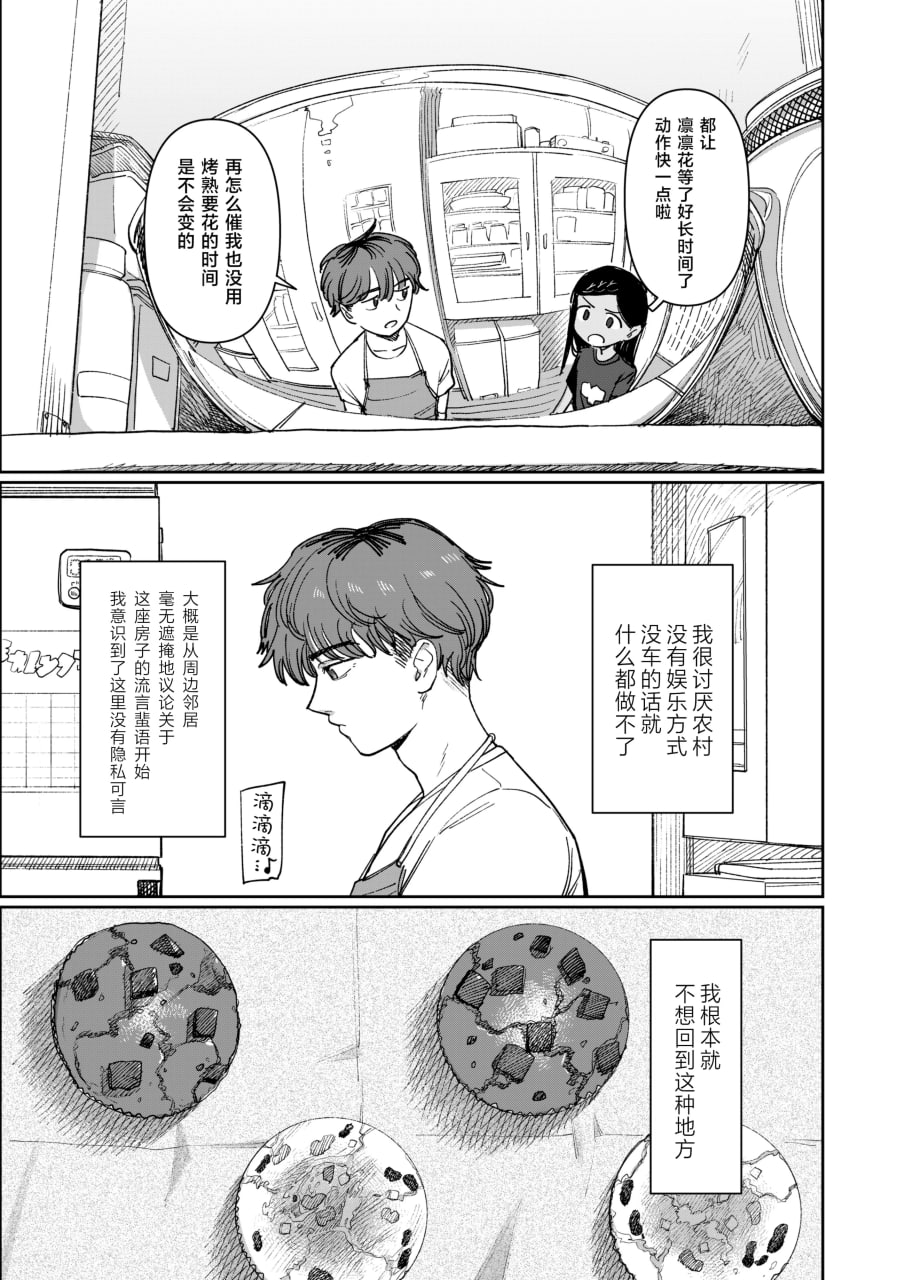 那个夏天封藏秘密的甜美果酱 第5页