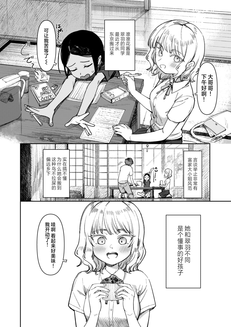 那个夏天封藏秘密的甜美果酱 第6页