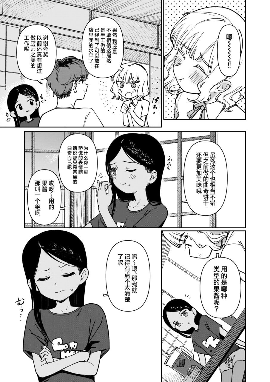 那个夏天封藏秘密的甜美果酱 第7页