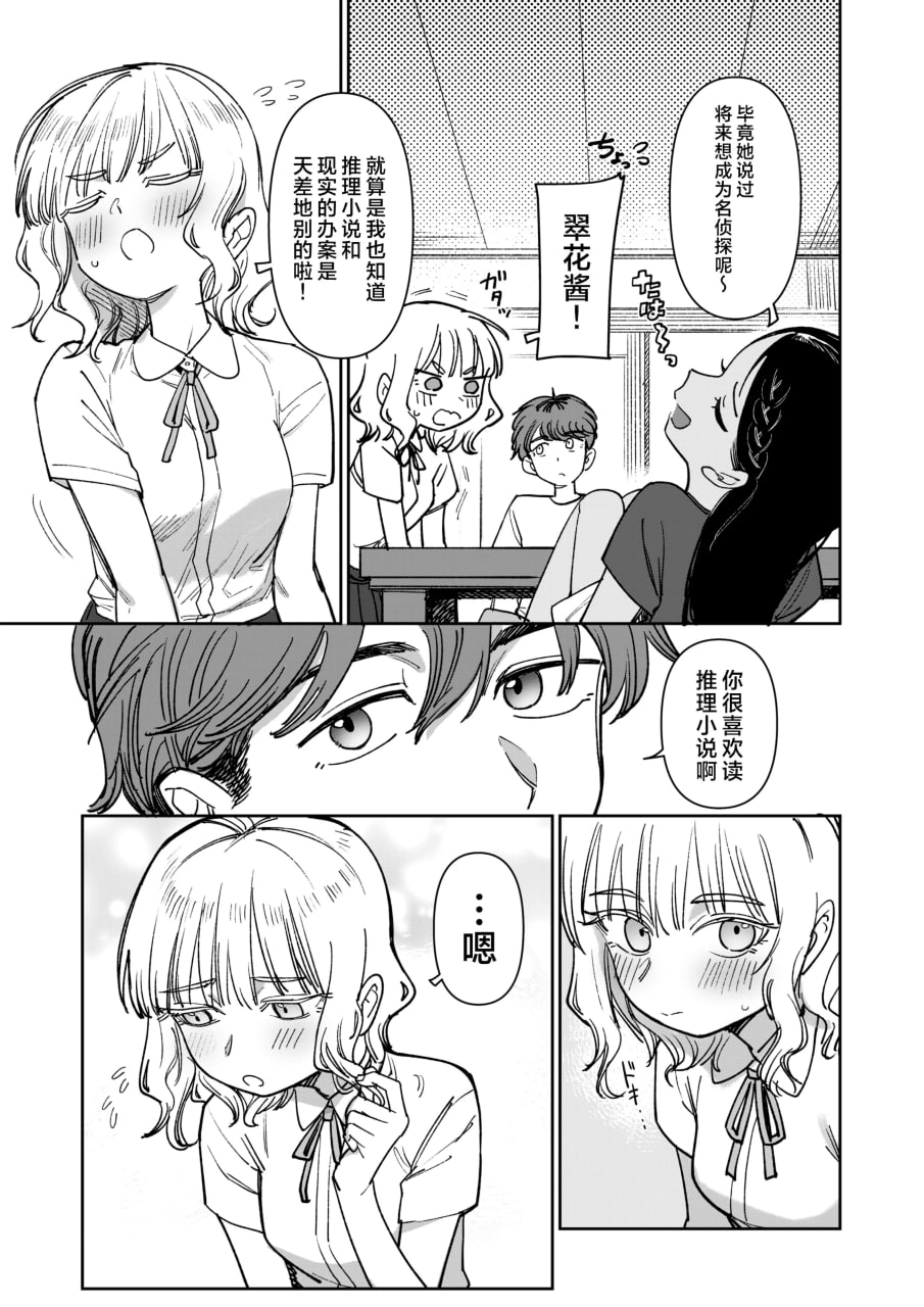 那个夏天封藏秘密的甜美果酱 第9页