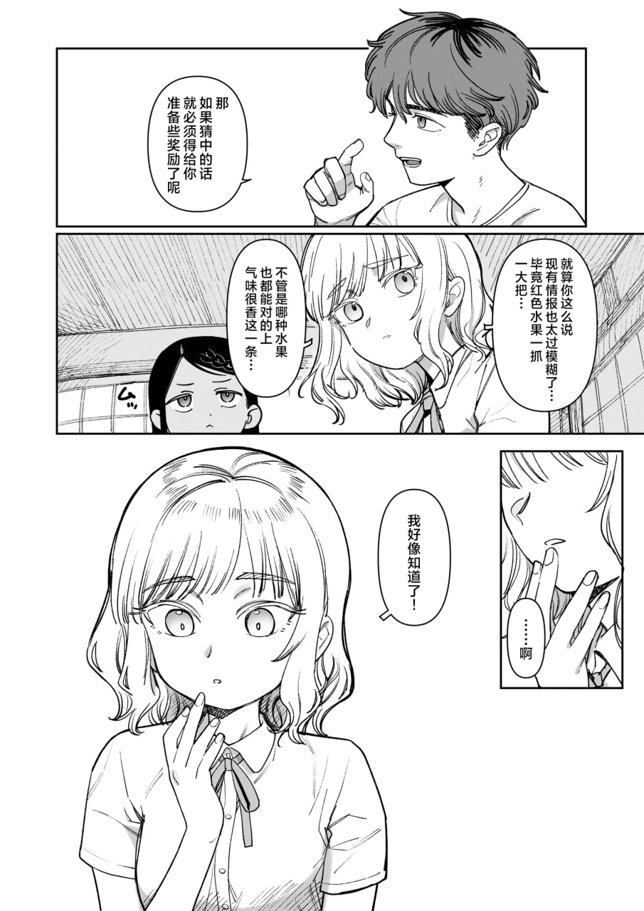 那个夏天封藏秘密的甜美果酱 第10页