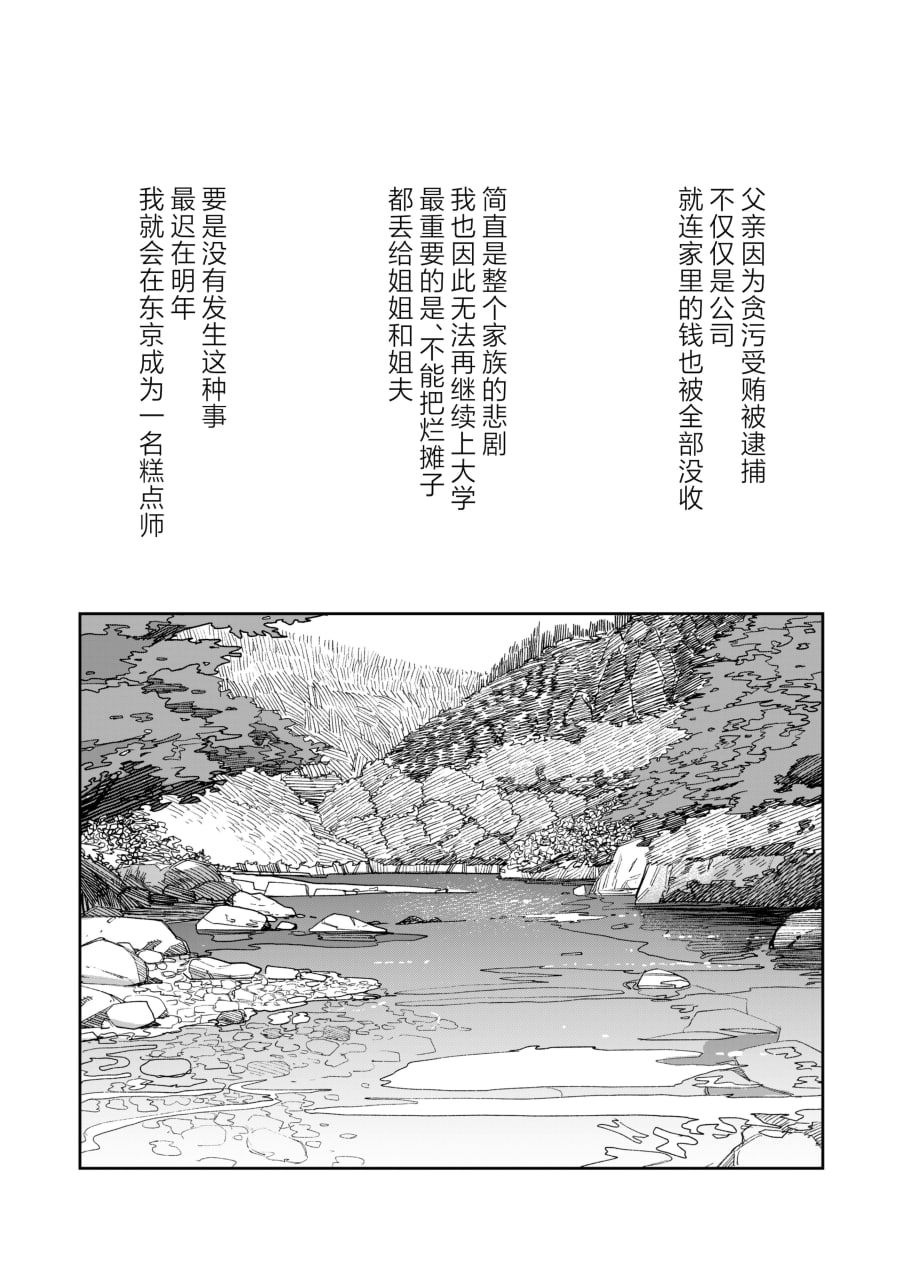 那个夏天封藏秘密的甜美果酱 第11页