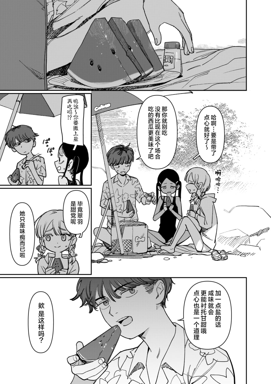 那个夏天封藏秘密的甜美果酱 第13页