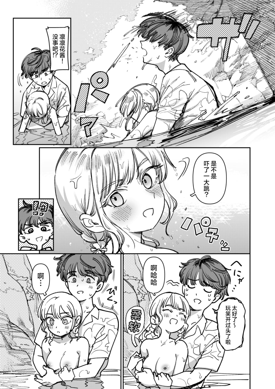 那个夏天封藏秘密的甜美果酱 第17页