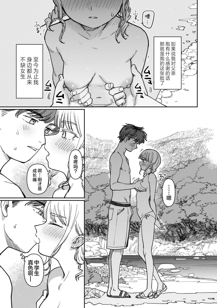 那个夏天封藏秘密的甜美果酱 第19页
