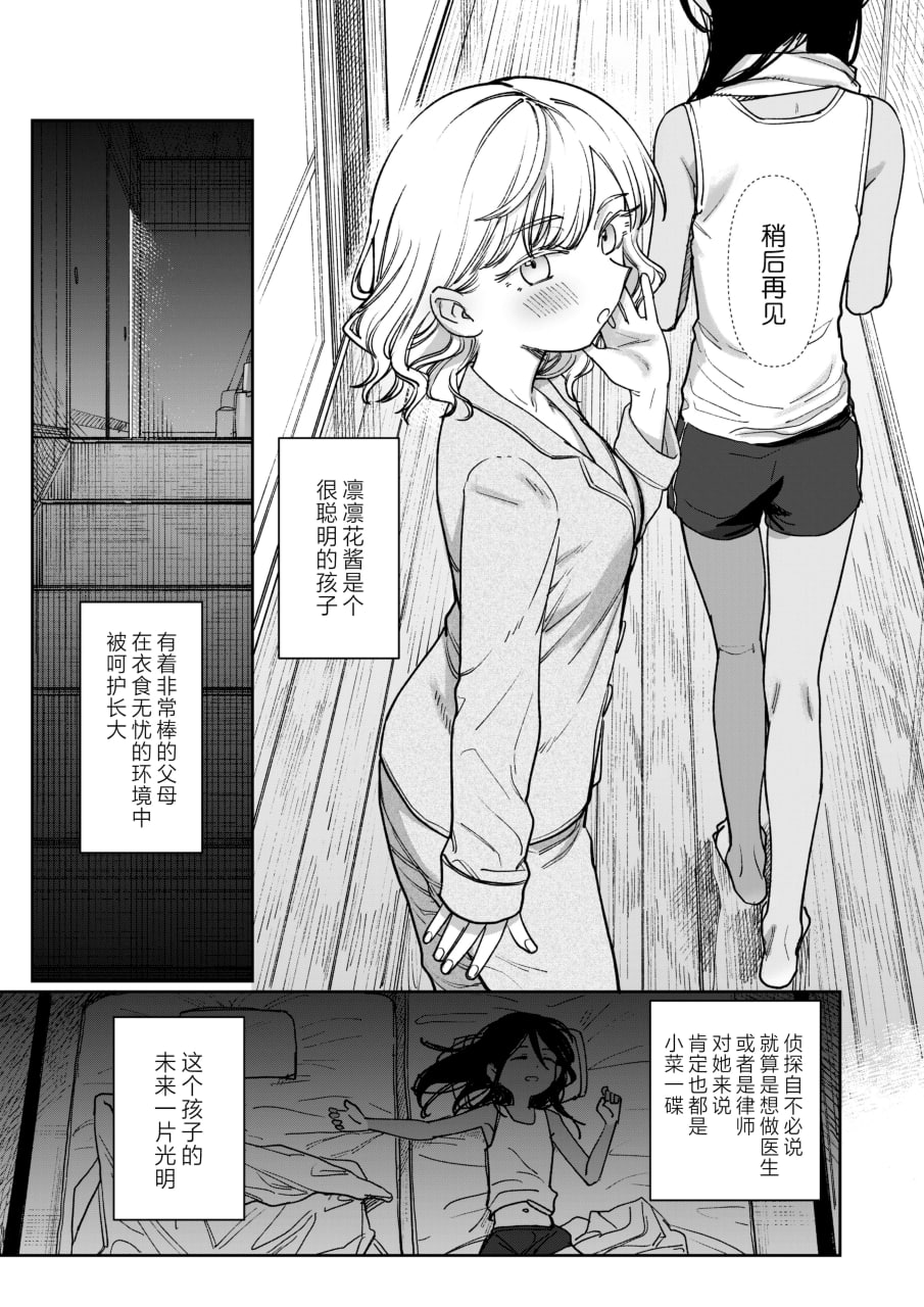 那个夏天封藏秘密的甜美果酱 第25页