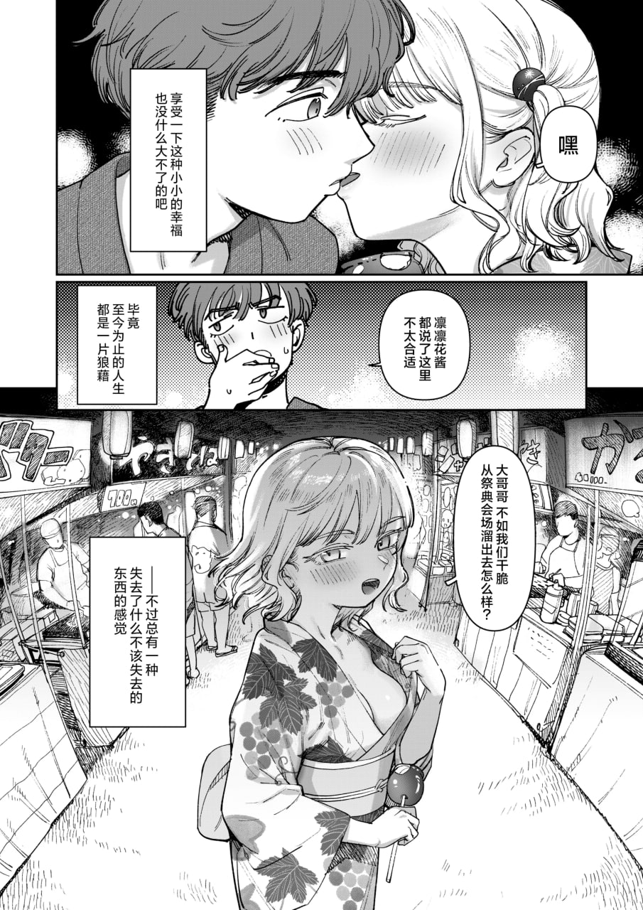 那个夏天封藏秘密的甜美果酱 第34页
