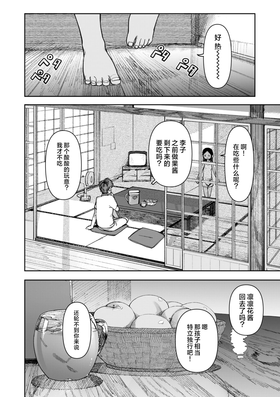 那个夏天封藏秘密的甜美果酱 第36页