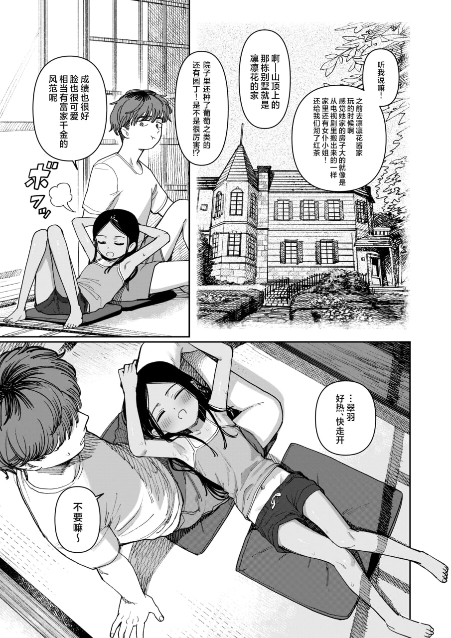 那个夏天封藏秘密的甜美果酱 第37页