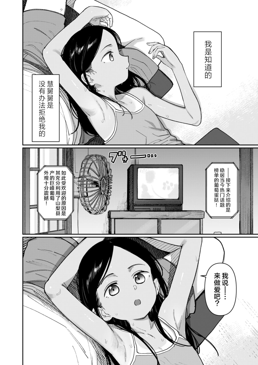 那个夏天封藏秘密的甜美果酱 第38页