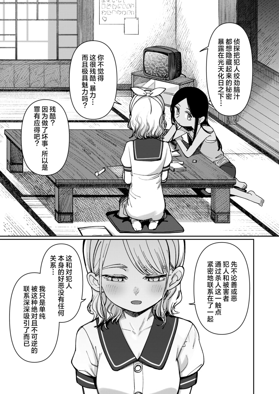那个夏天封藏秘密的甜美果酱 第59页