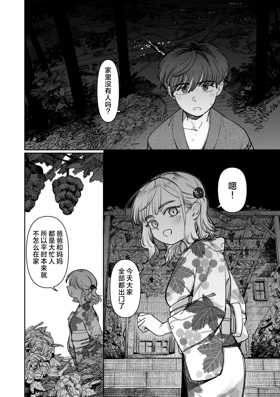 那个夏天封藏秘密的甜美果酱 第68页
