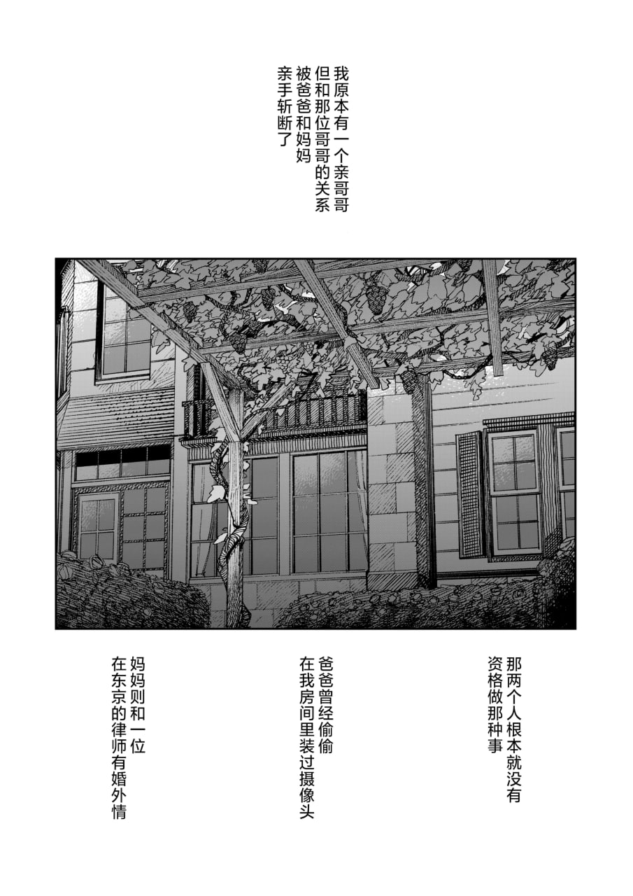 那个夏天封藏秘密的甜美果酱 第84页
