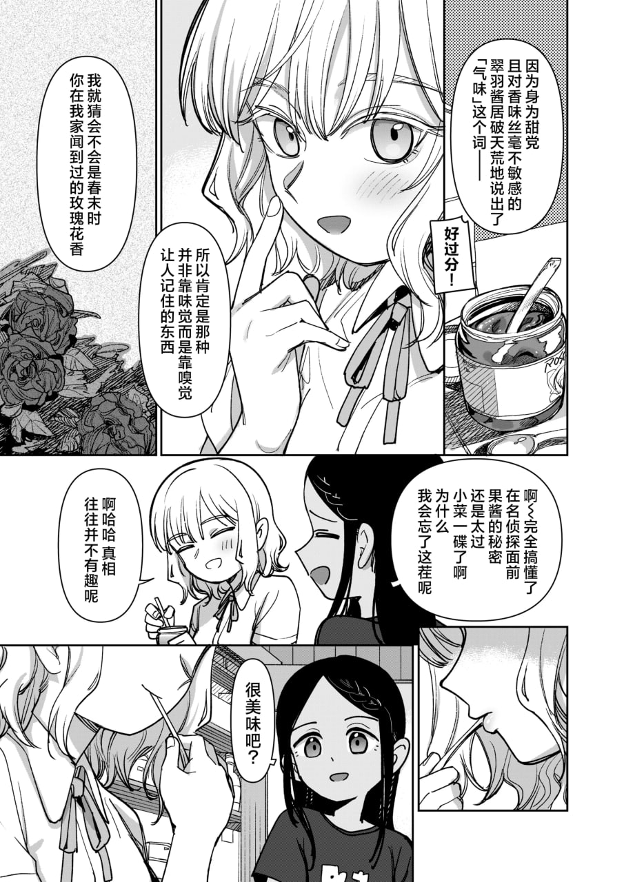 那个夏天封藏秘密的甜美果酱 第89页