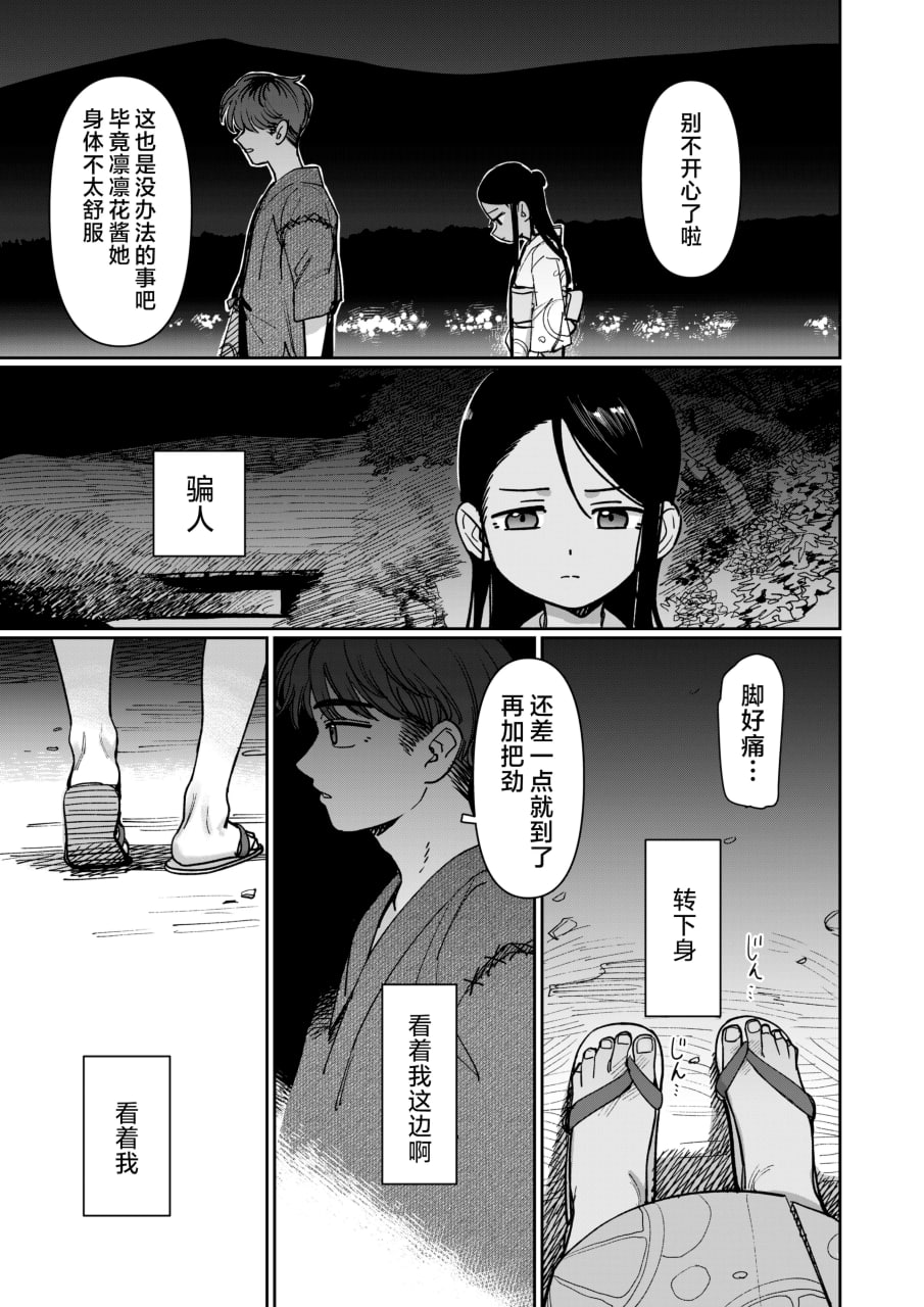 那个夏天封藏秘密的甜美果酱 第95页