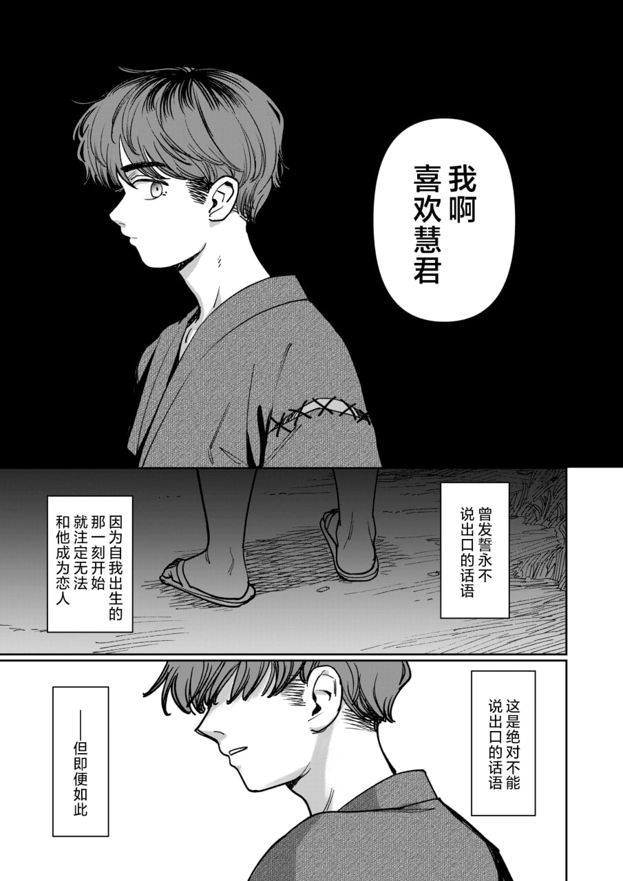 那个夏天封藏秘密的甜美果酱 第97页