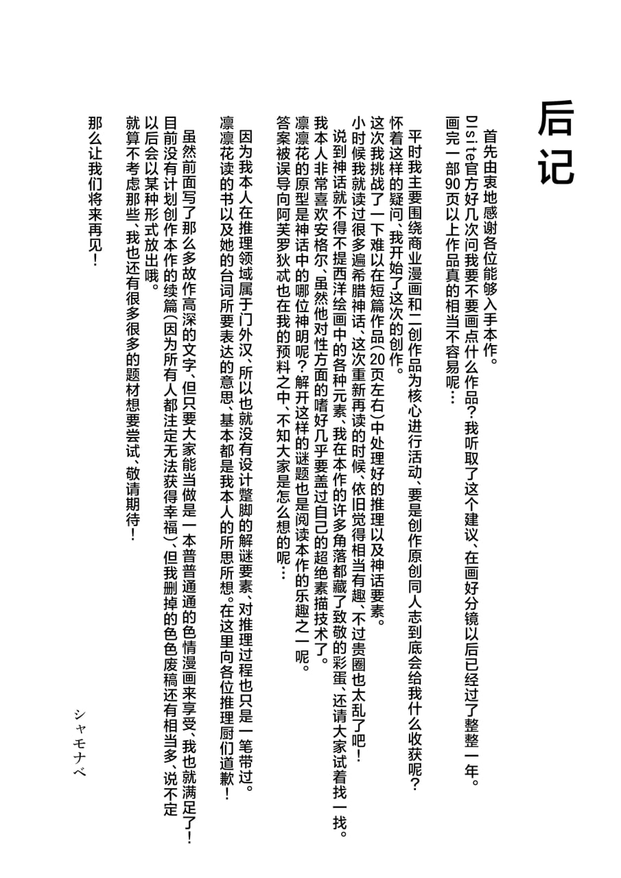 那个夏天封藏秘密的甜美果酱 第100页