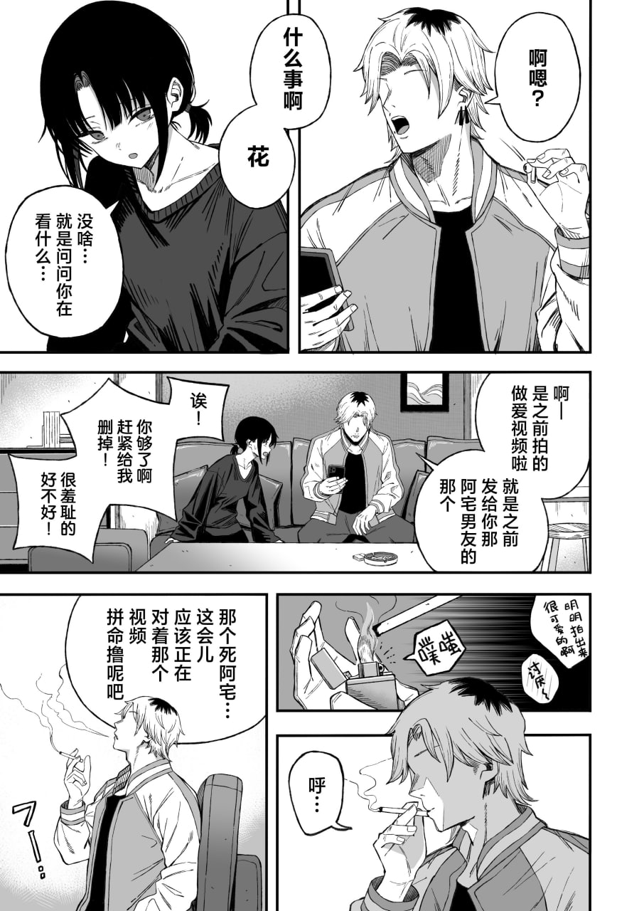 将NTR男变成我的母狗 第4页