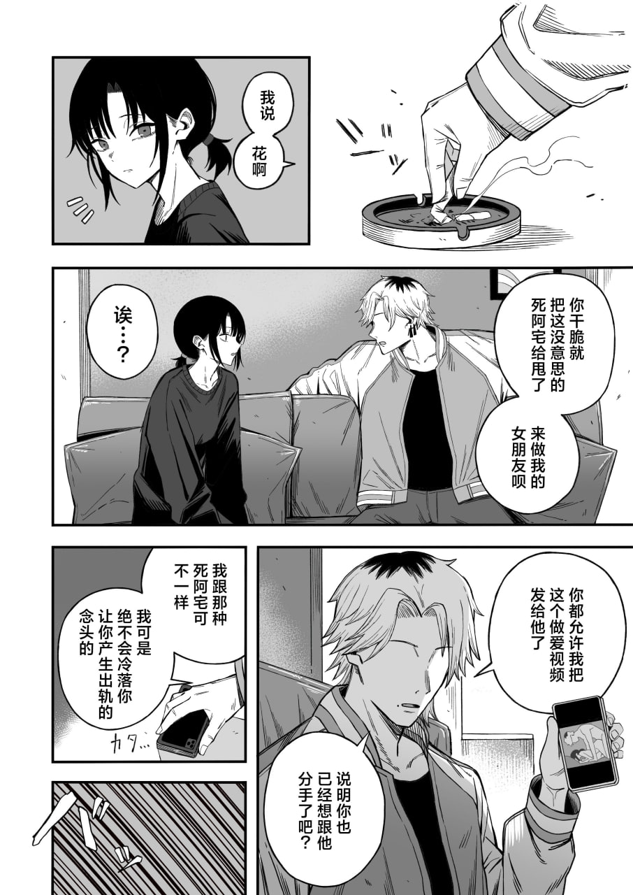 将NTR男变成我的母狗 第7页